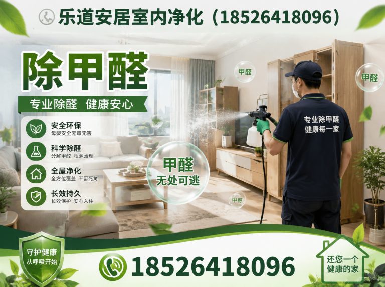 北辰区新房除甲醛展示图