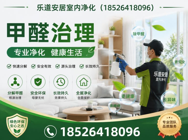 北辰区北京除甲醛展示图