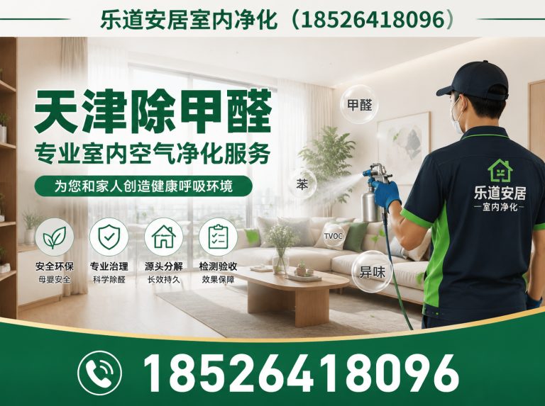 北辰区甲醛检测展示图