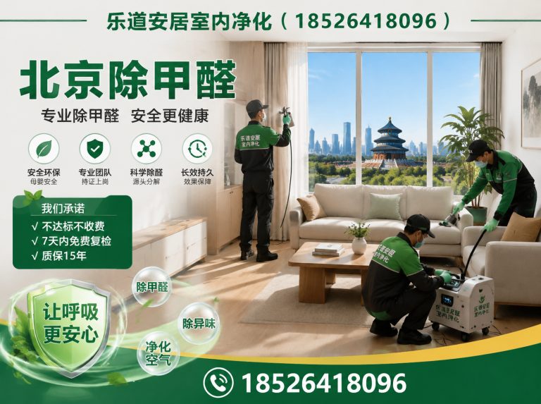 北辰区甲醛治理展示图